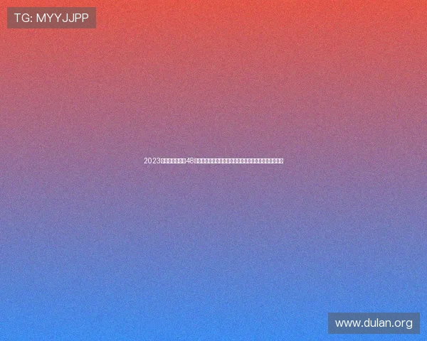 2023年美加墨世界杯48支球队名单最新公布，详细介绍各队参赛背景与阵容情况