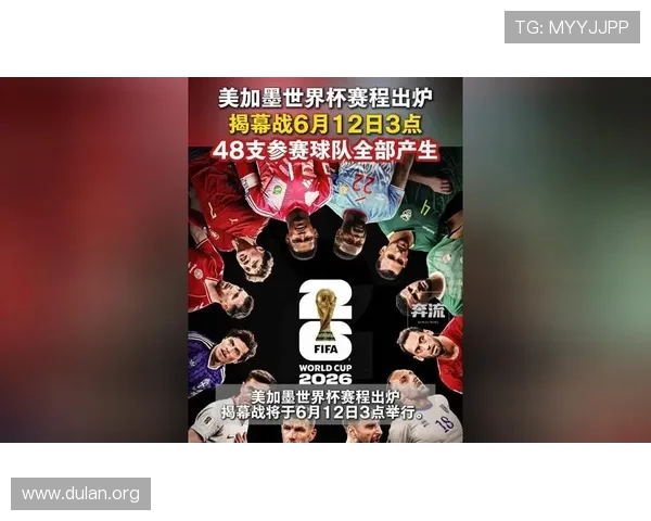 2026美加墨世界杯出线球队表图完整信息及赛程安排介绍
