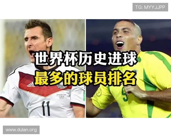 世界杯历届进球榜排名前十的球员是谁?他们的进球纪录和背后故事 世界杯历届进球榜排名前十的球员是谁?他们的进球纪录和背后故事